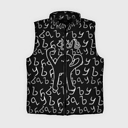 Женский жилет ЪУЪ СЪУКА