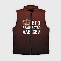 Женский жилет Его величество Алексей, цвет: 3D-светло-серый