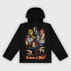 Женская ветровка Король и Шут сказочные персонажи