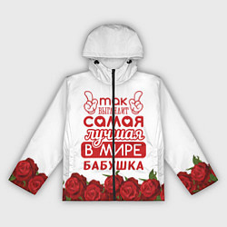 Ветровка с капюшоном женская Самая Лучшая в Мире БАБУШКА, цвет: 3D-черный