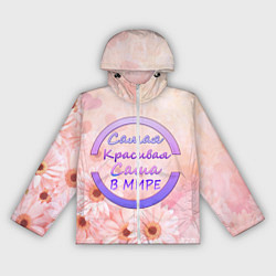 Женская ветровка Самая красивая Саша