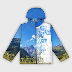 Женская ветровка Название гор России